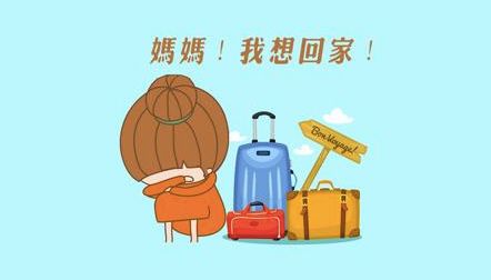 【城吧】我们只是想回家,为什么这么难!