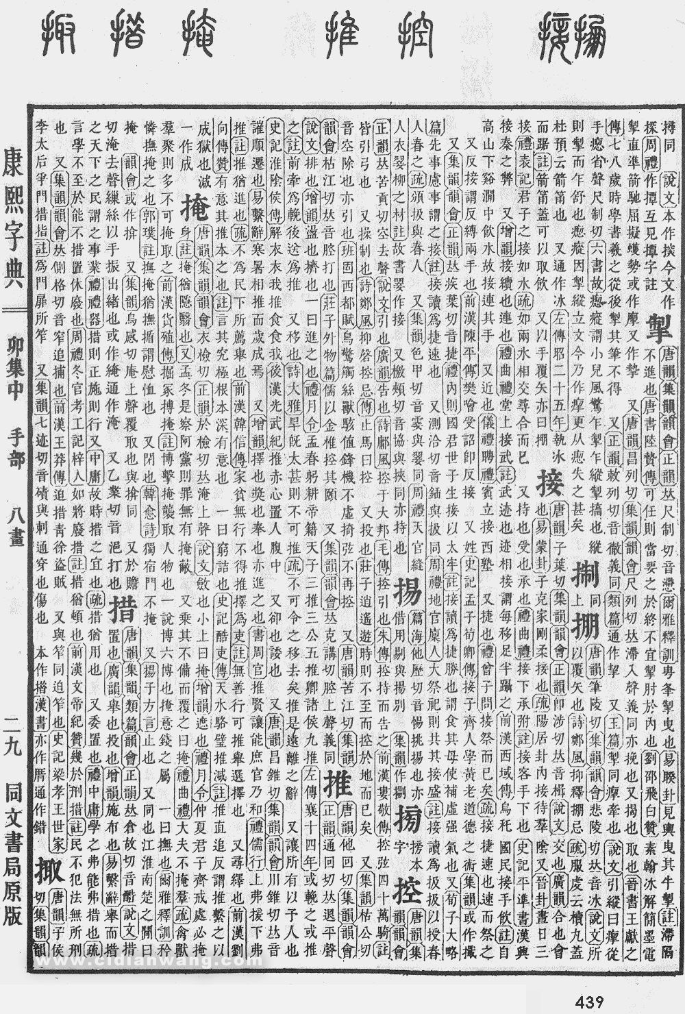 【德篇305】說文解字《千字文》