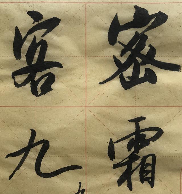 意临米芾书法字字精美,当代书家这水平寥寥无几,值得收藏借鉴!