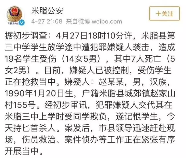 在陕西榆林米脂县第三中学附近,发生了一起让人悲痛的恶性事件