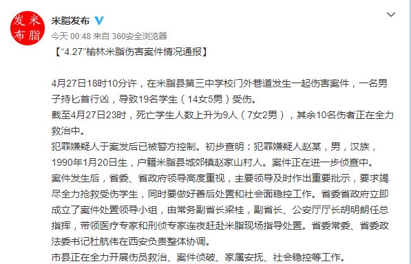 教育 正文 4月27日18时10分许,在陕西米脂县第三中学校门外巷道发生一