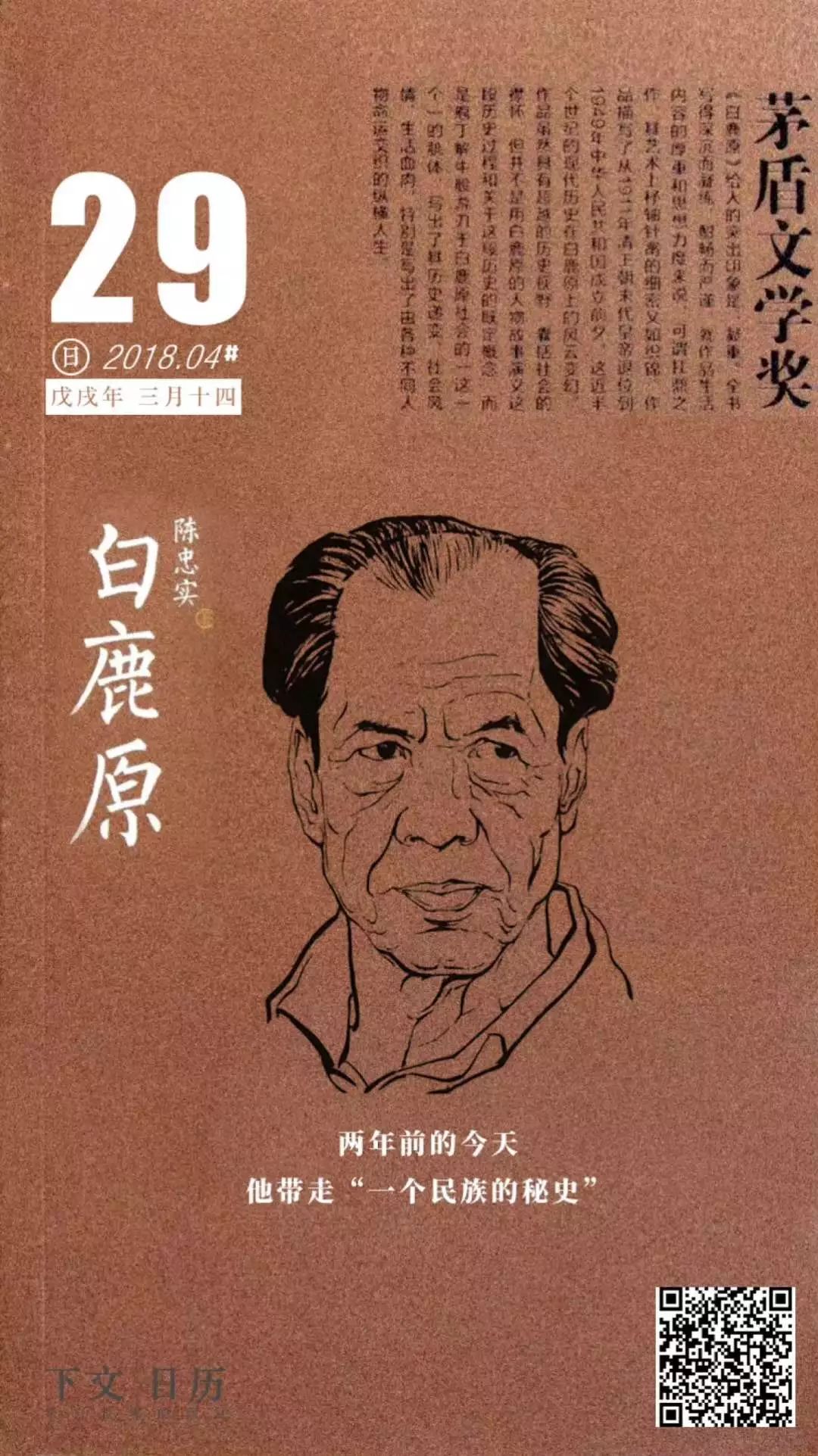 陈忠实去世两周年,他曾说《白鹿原》发表不了就去养鸡