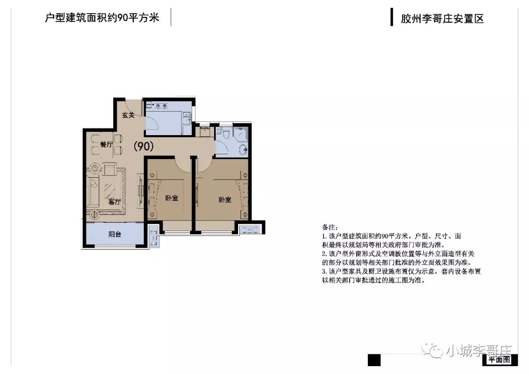 李哥庄镇第二批村庄搬迁安置工作启动,安置区户型是这样的,而且