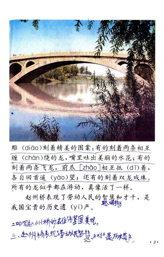 赵州桥课文通道图片
