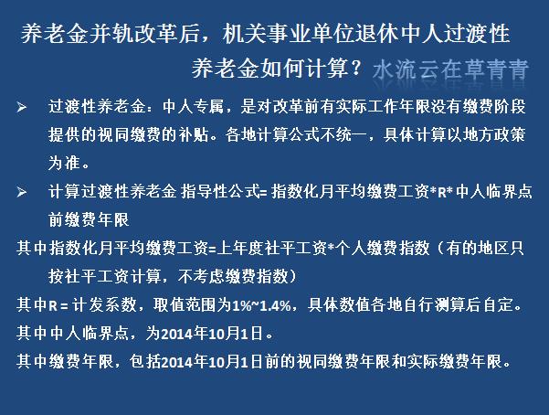 用新辦法計算養老金,會和以前退休的人在收入上有明顯的落差,所以有了