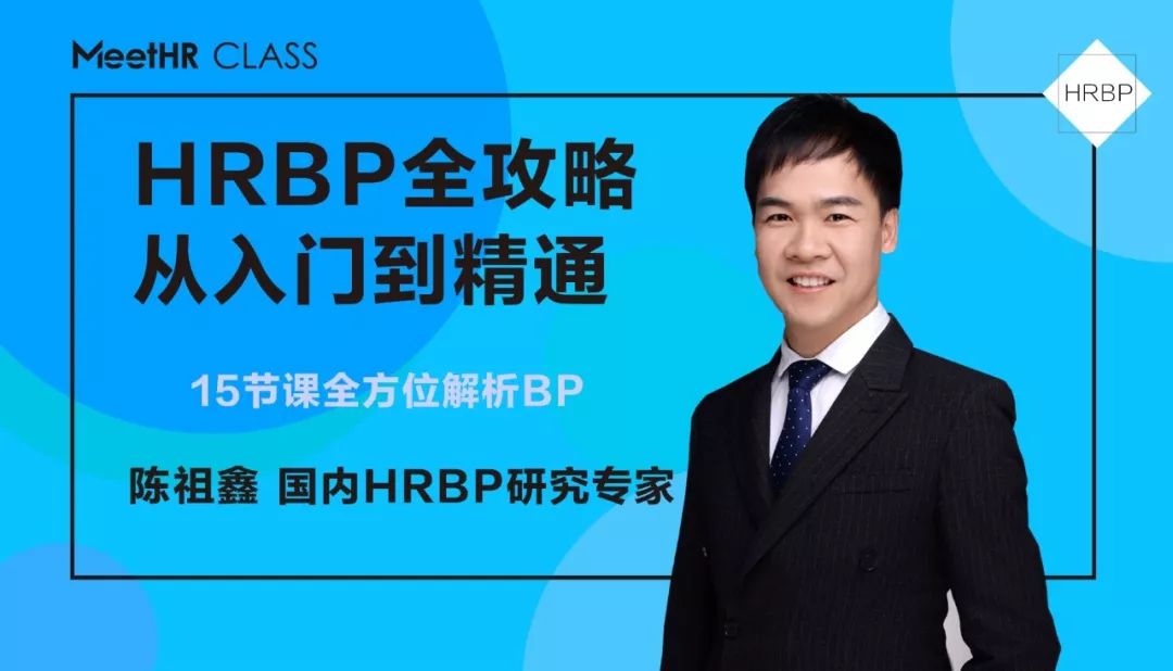 hrbp通俗易懂