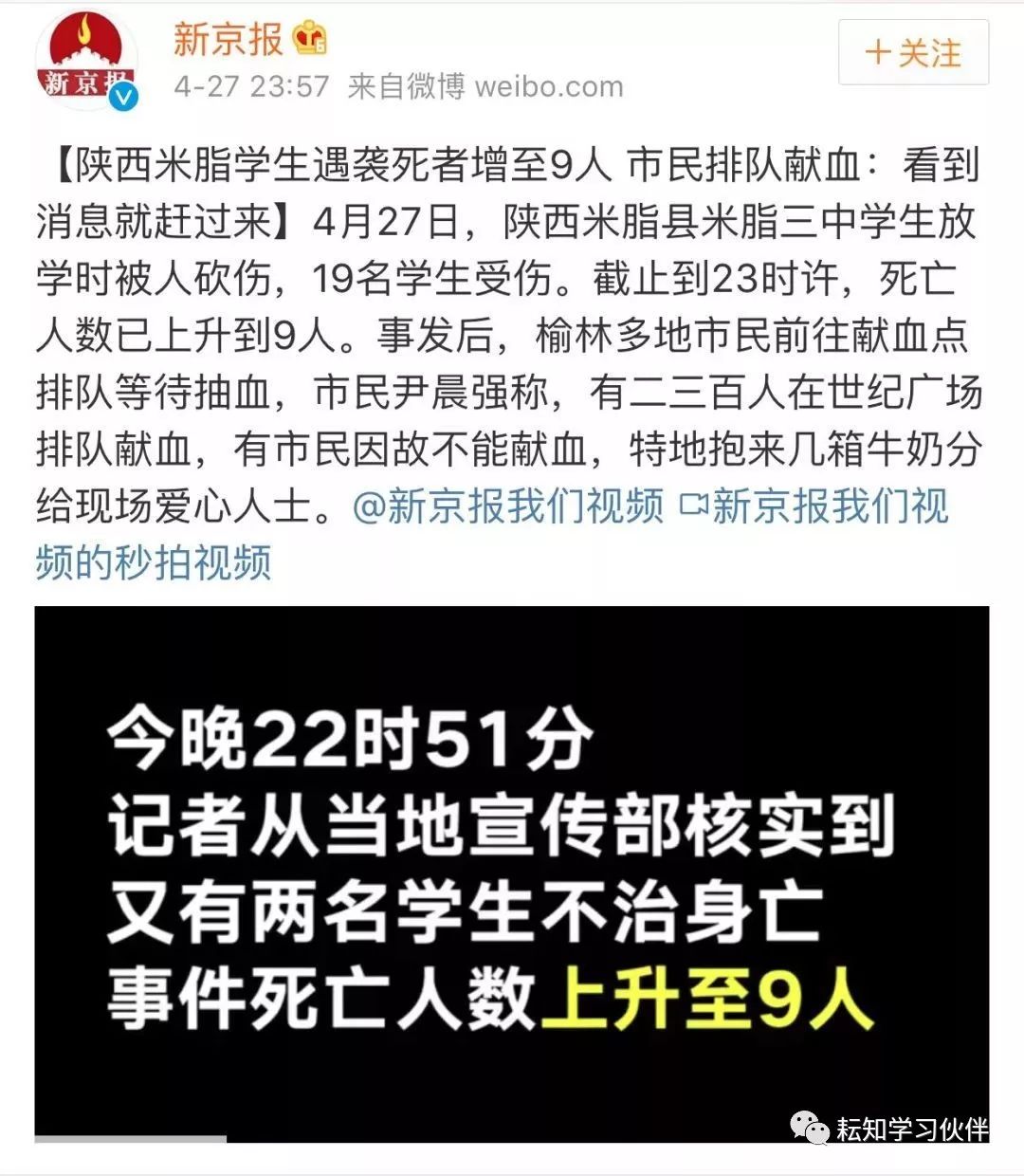 陕西榆林米脂县米脂三中19名学生被砍伤,截至到4月27日23时许,死亡