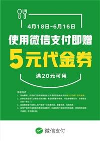 微信支付五一狂送福利：最高立减888