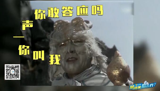 我喊你一声,你敢答应吗?