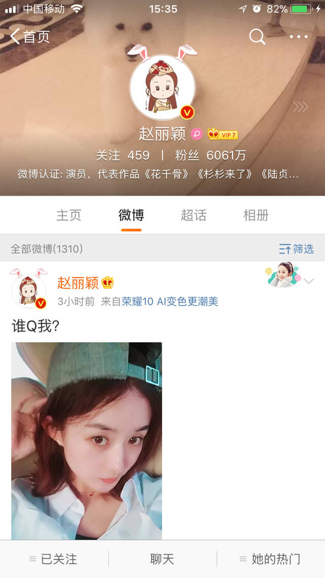 趙麗穎更換微博頭部掛件 對兔子情有獨鍾的少女穎