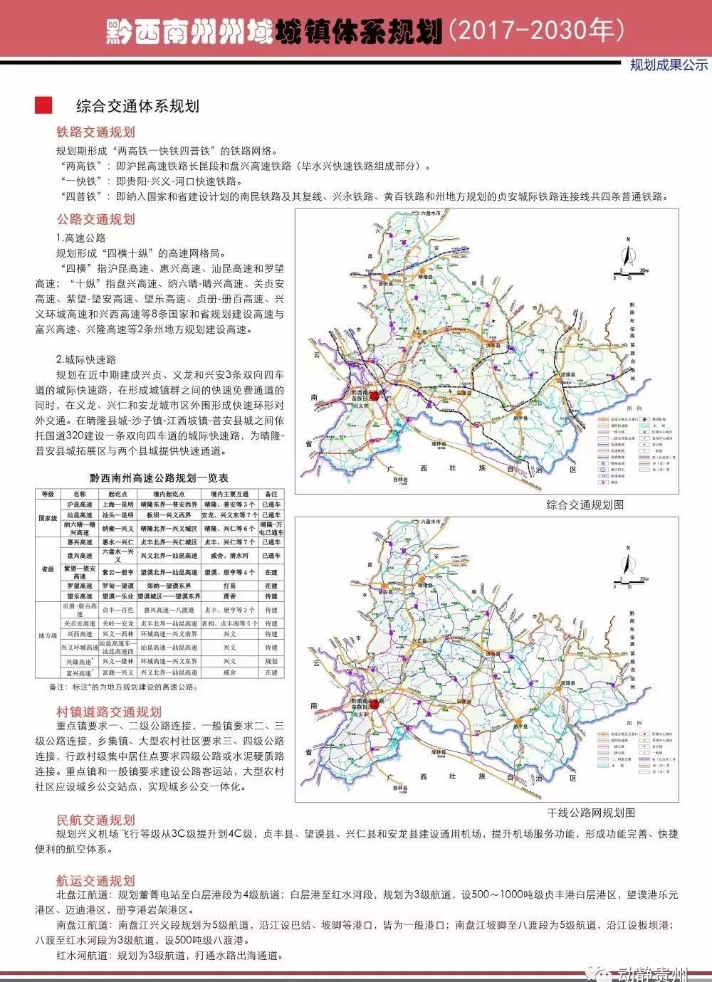 贵州省盘州市规划图图片