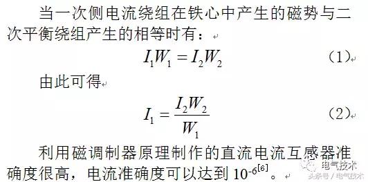 一次側電流繞組中有無電流信號對奇次諧波影響不大,而與偶次諧波的