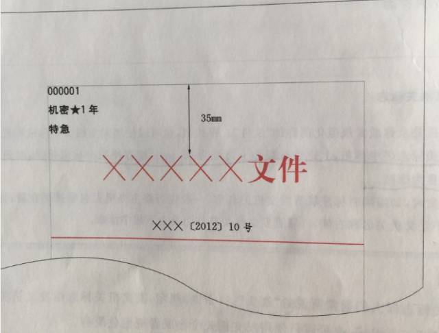 公文版心位置图片