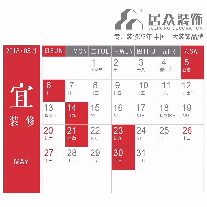 挑個黃道吉日,助您開工大吉!