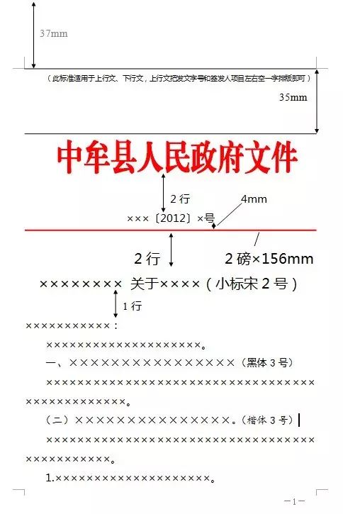 公文版心位置图片