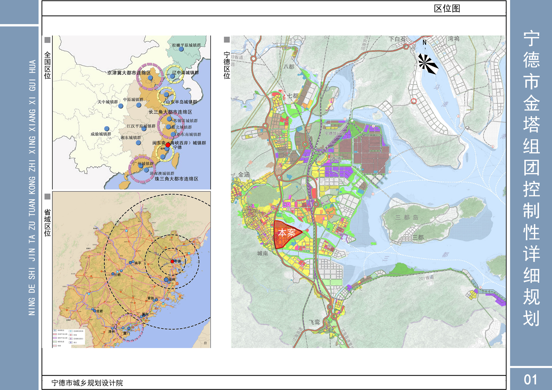 宁德市规划图高清图片
