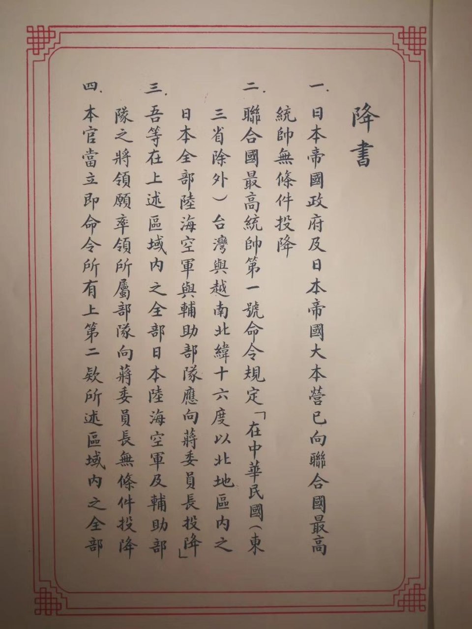 台湾中正纪念堂最值得看的文物日本战败投降书一处内容让人气愤