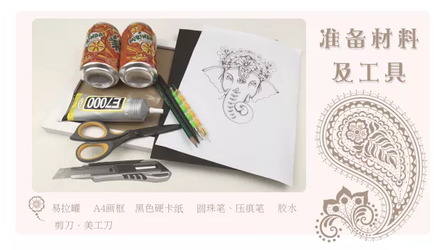 易拉罐变身艺术品 Diy精美象神装饰画