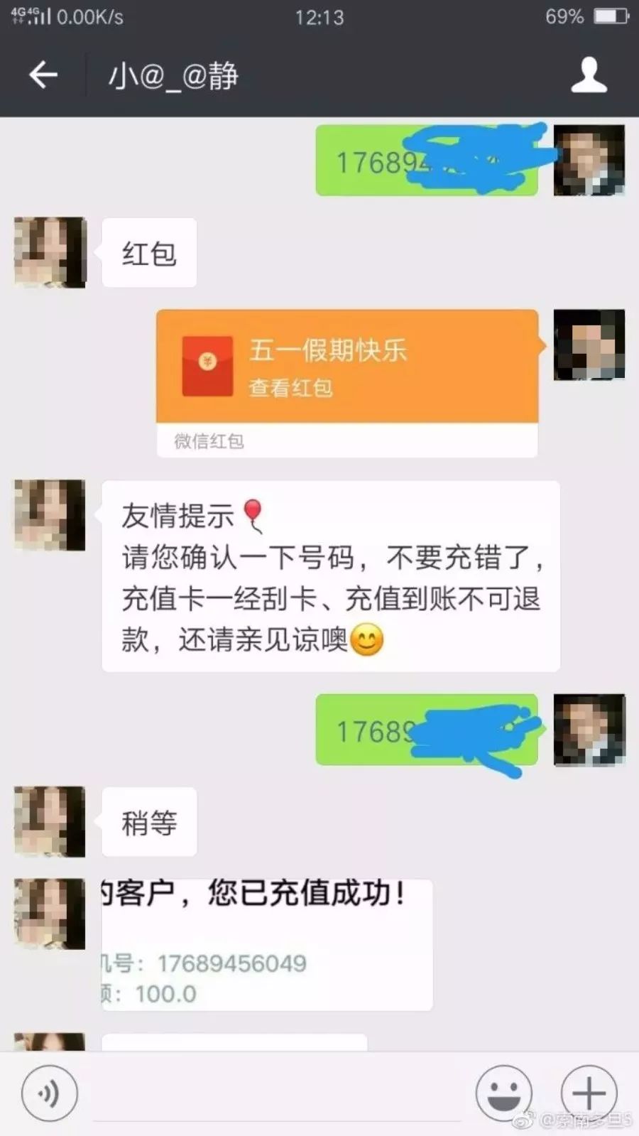 西寧男子貪圖便宜充話費微信轉賬被騙過程曝光