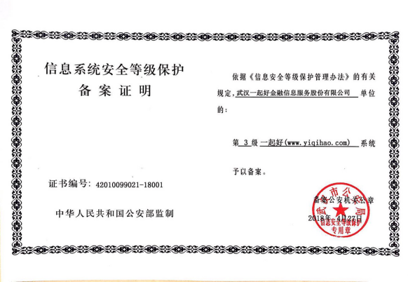 2的高分通过国家信息安全等级保护三级测评,成为业内为数不多通过等保