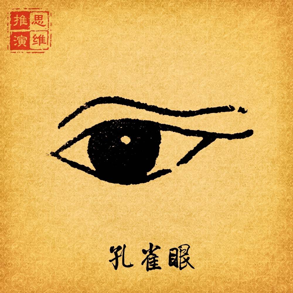 孔雀眼:如图