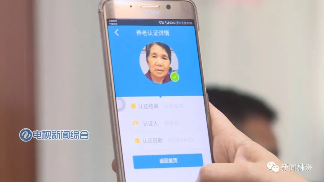 60岁老人照相网上认证城乡居民养老保险人脸认证app