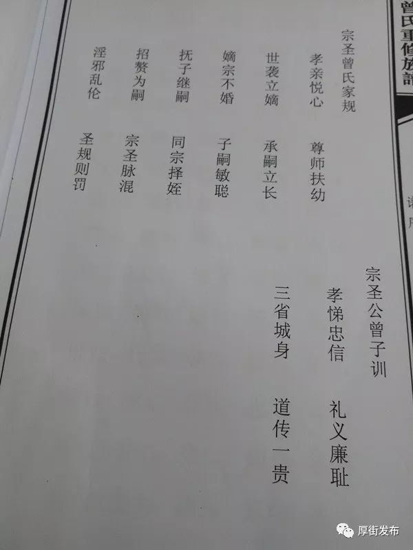 该家谱中,详细记载了武城曾氏开派祖宗圣考公曾子的详细资料和宗圣曾