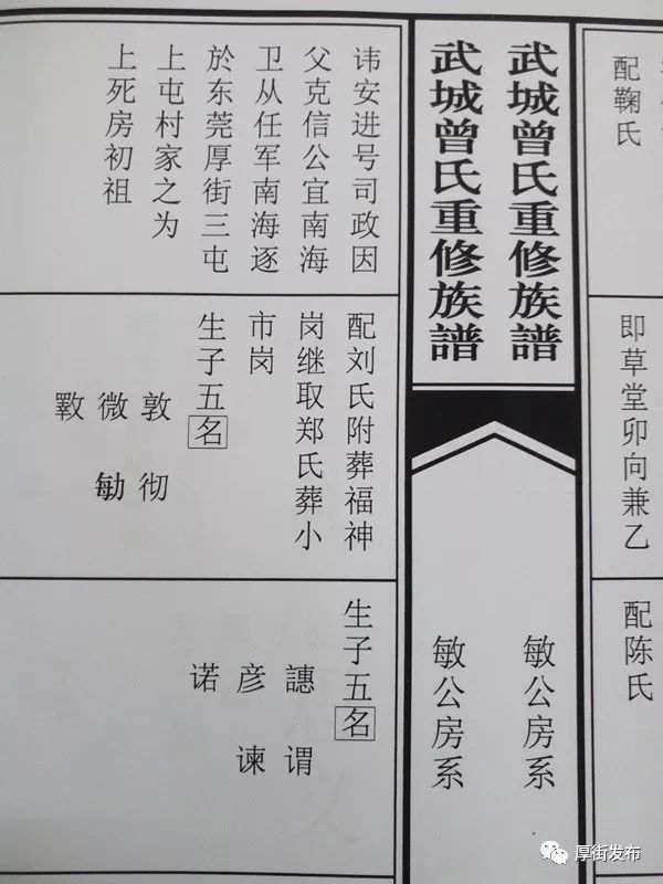 600多年《曾氏家谱》现厚街三屯