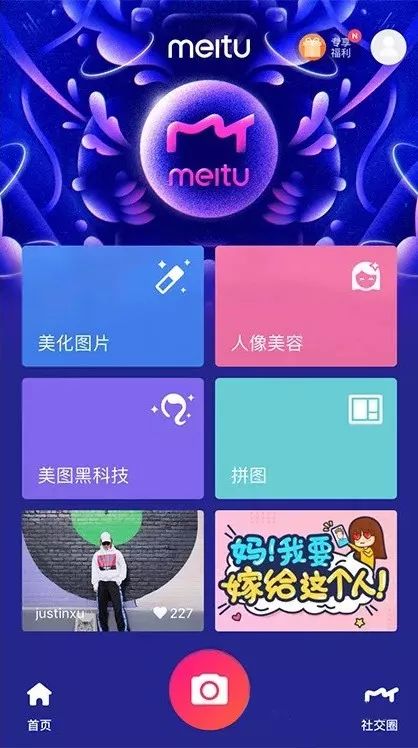 app最后让我们一起来欣赏一下美图秀秀的宣传视频你觉得新logo怎么样?