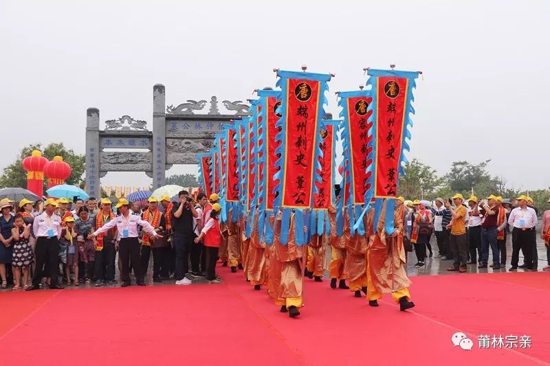 2018年海峽兩岸九牧林氏懇親祭祖大典在莆田隆重舉行