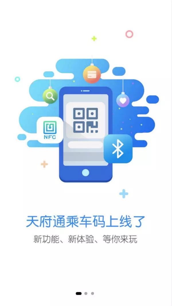 首先,你必须的先下载安装天府通app