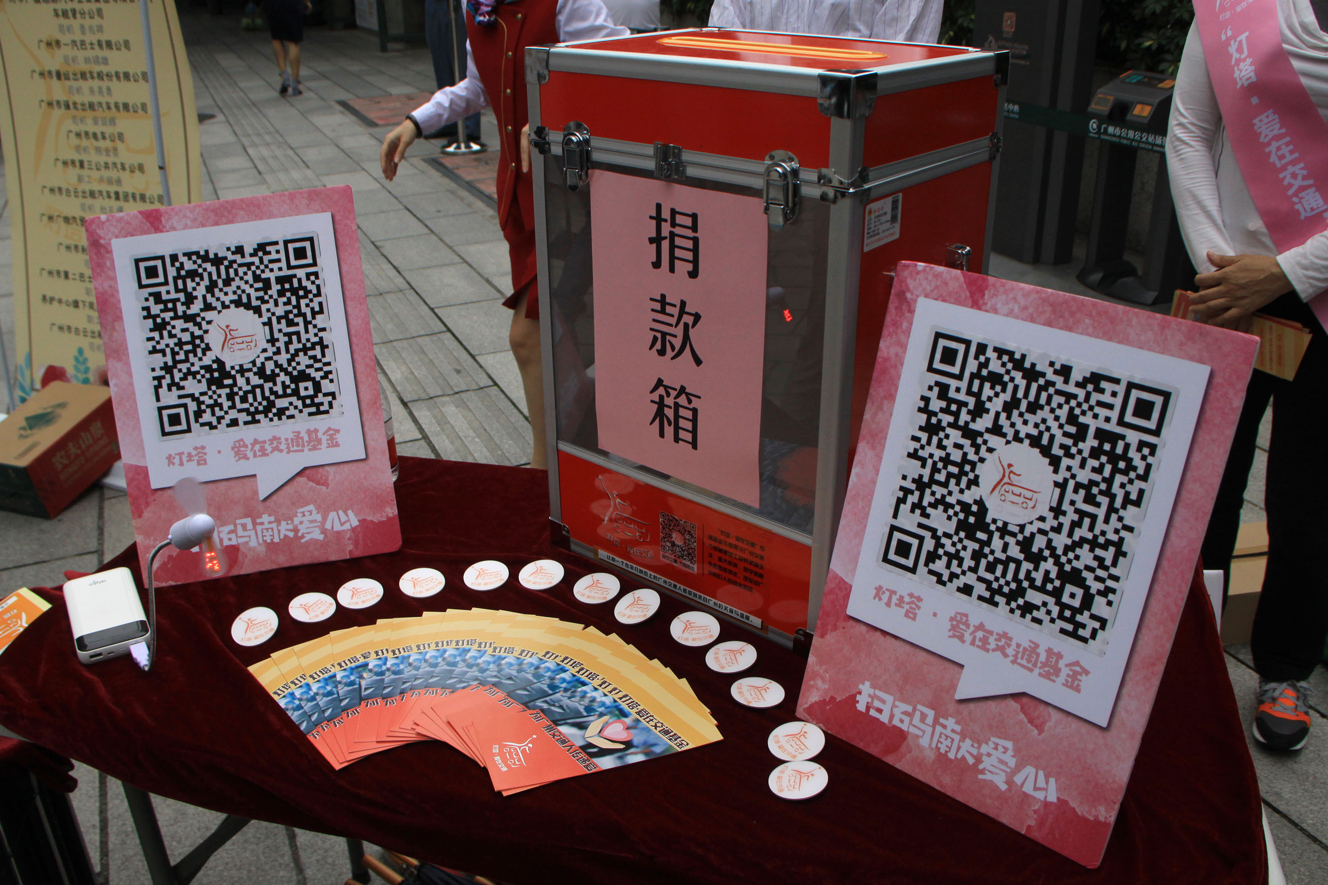 广州公交现爱心二维码,扫码即可为困难交通人捐款