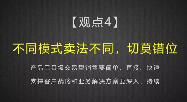 夏凱:新時代,新saas,新營銷,如何選擇與構建企業級營銷模式?(上)