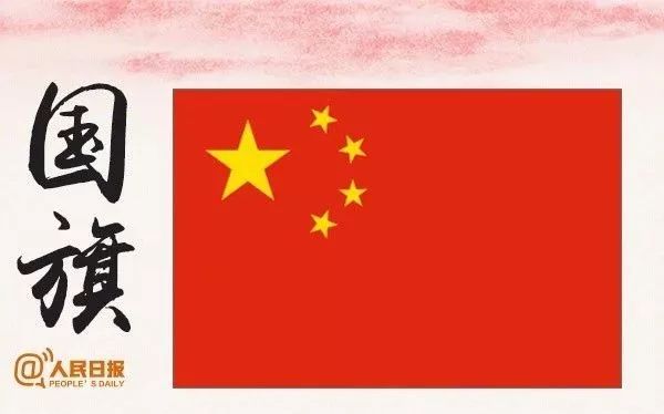 中国国旗五颗星图片