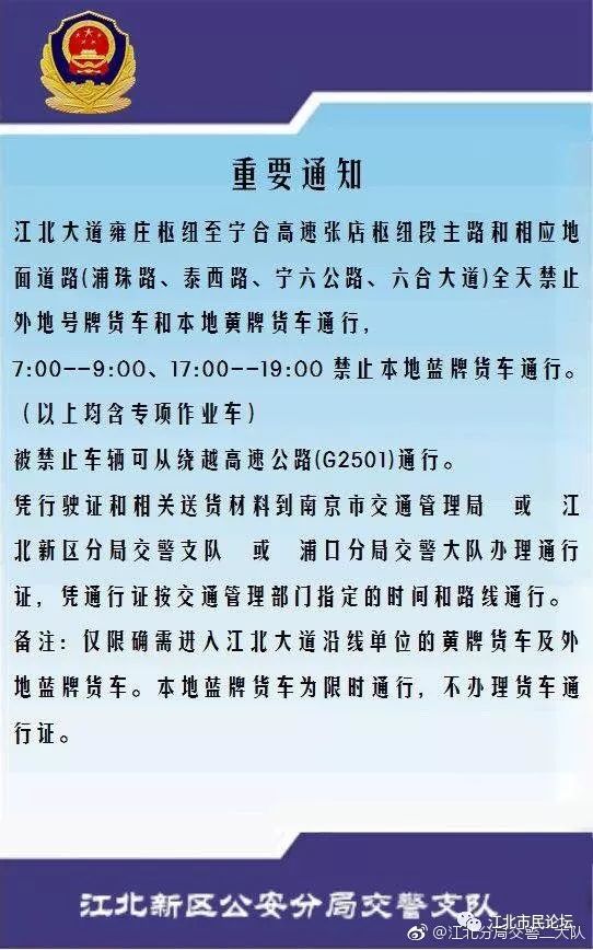 江北所有駕駛員,南京江北大道禁行貨車通知,本地需要辦理通行證的