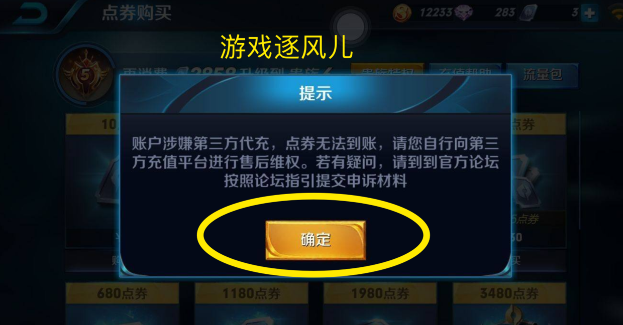 王者榮耀小夥託朋友充200塊點券準備買禮包登錄後想甩手機