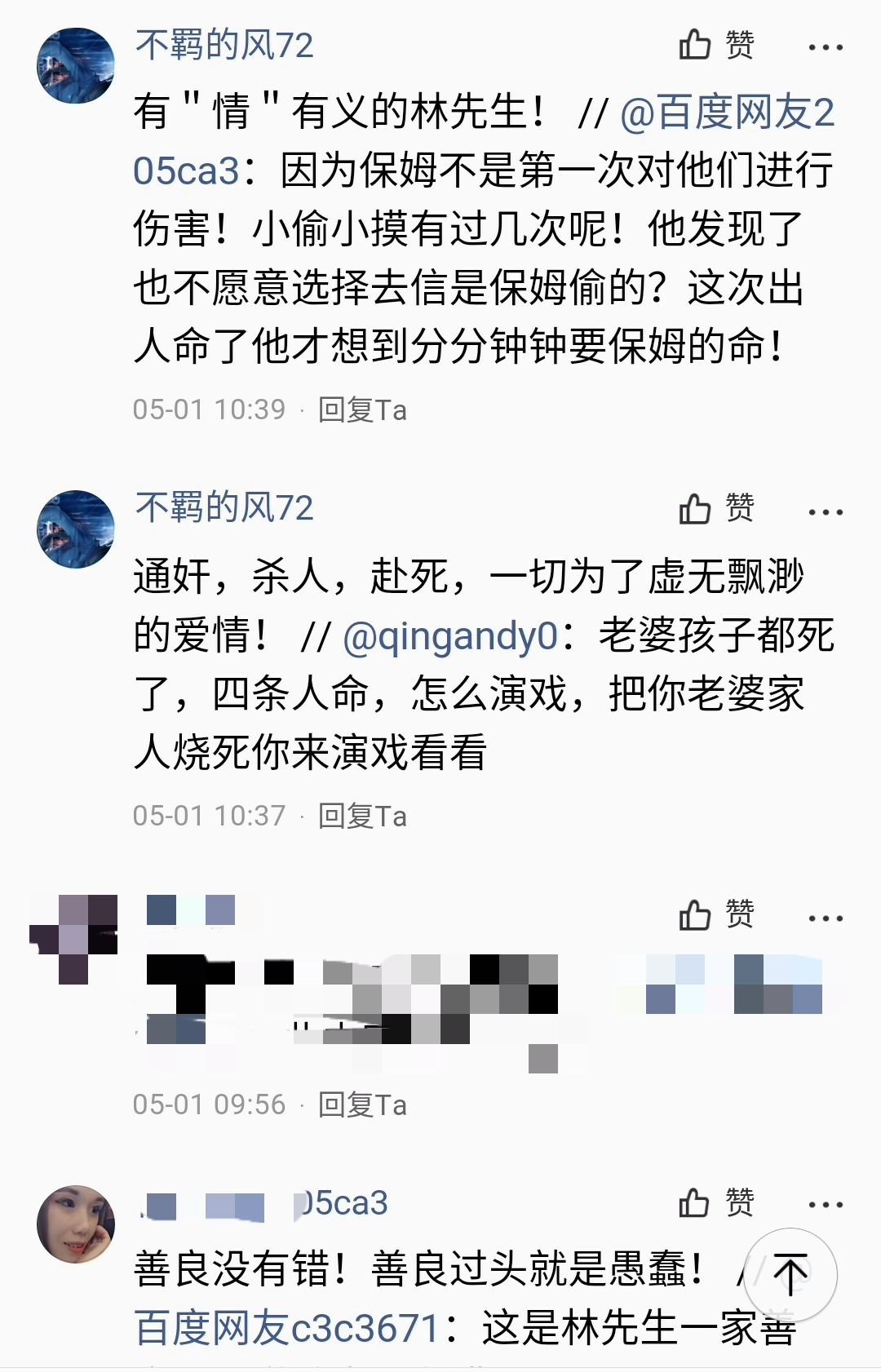 保姆纵火案事件全过程图片