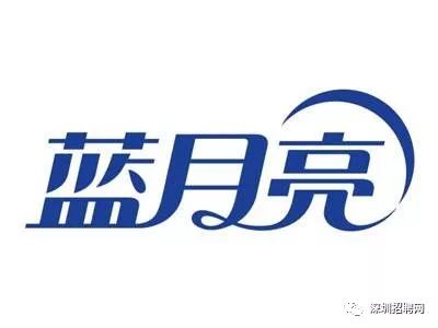 【廣州招聘】藍月亮2018春季儲備幹部招聘火熱進行中!