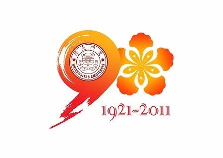 大学90周年校庆标志标志以凤凰花开九十年为主题,以厦门大学校徽