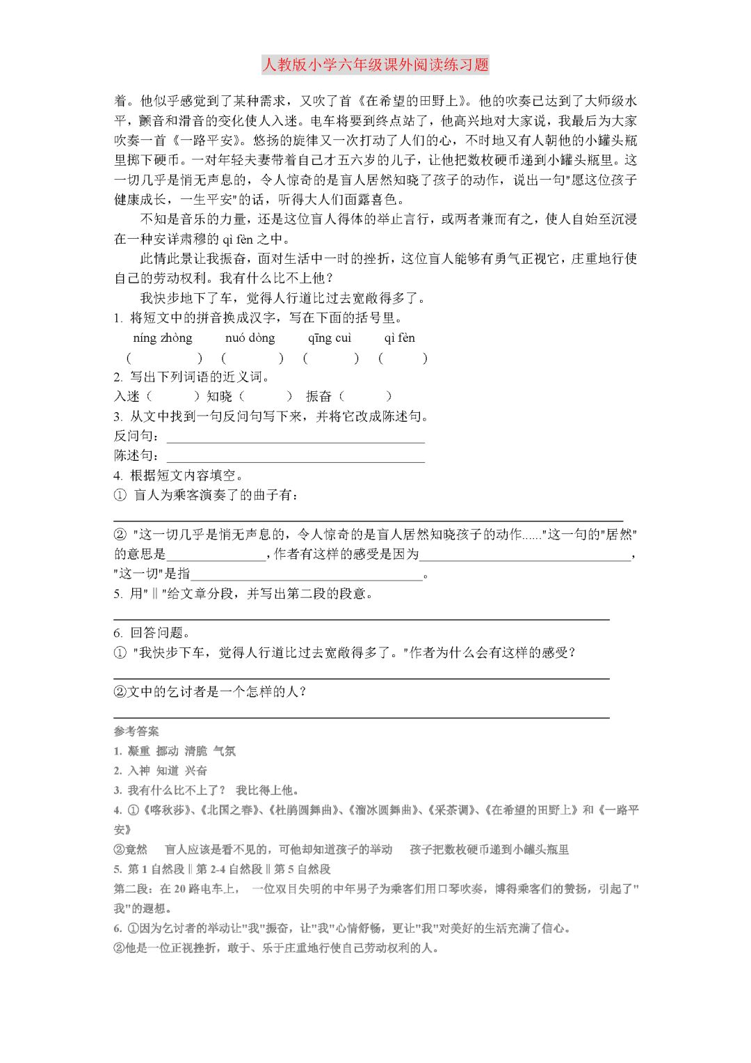 人教版小學六年級課外閱讀練習題(含答案)