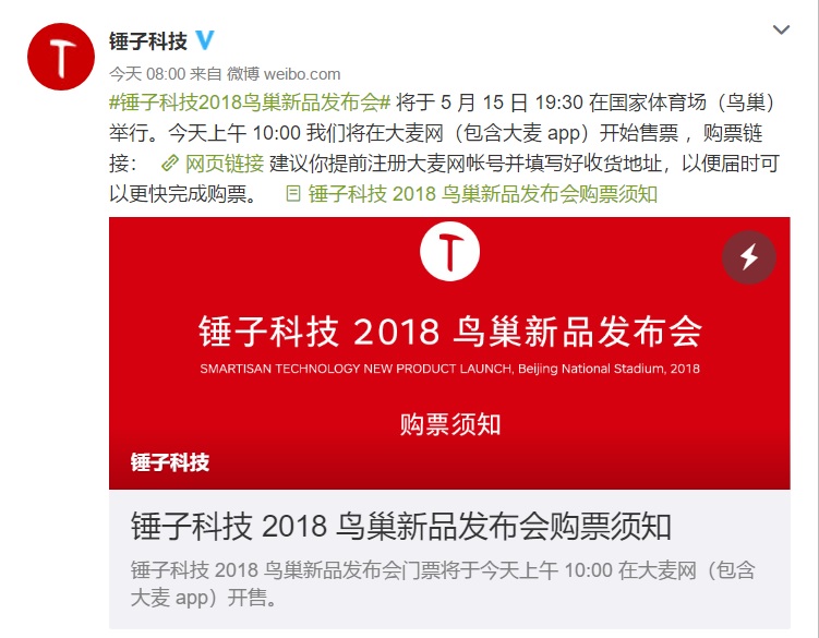 锤子发布会门票抢光! 1000元的票价, 网友: 能和老罗握手吗?