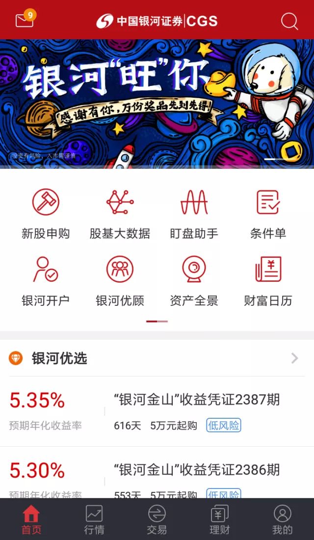 【软件升级】中国银河证券app30操作手册