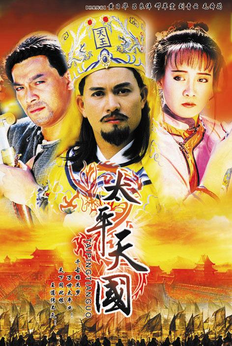 88年呂良偉版《太平天國》明星雲集!影帝影后,視帝視後,堪比群星薈萃