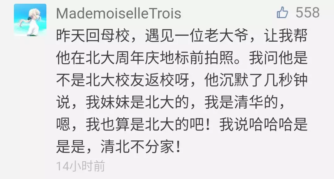 清華北大高校cp秀恩愛刷屏網友難得放下高冷甜