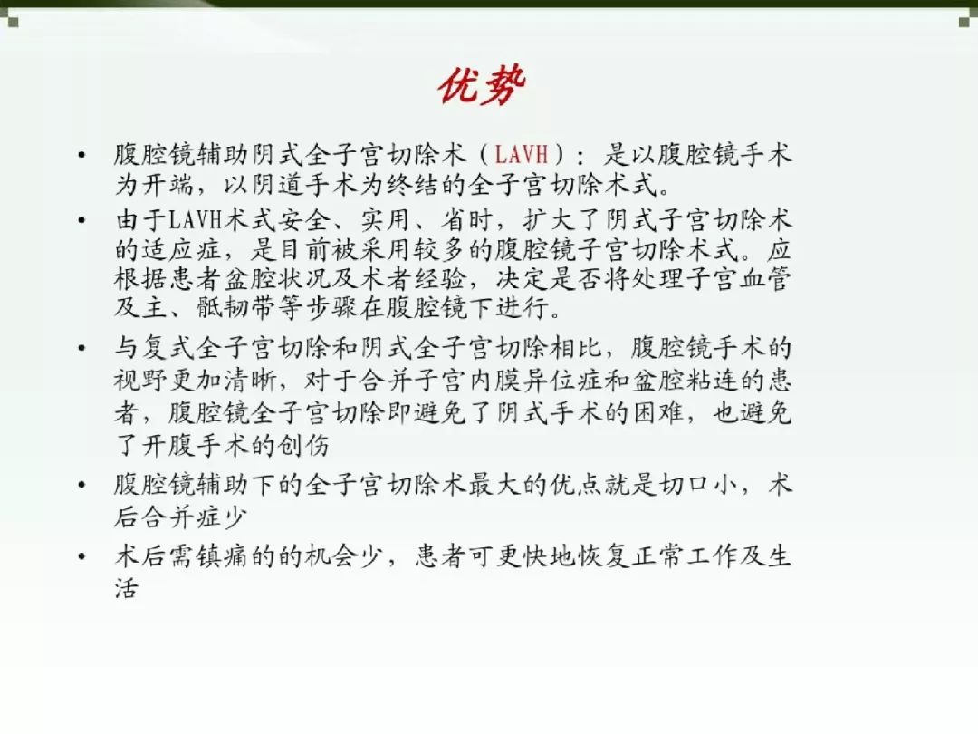 腹腔鏡輔助下陰式全子宮切除術的手術護理查房