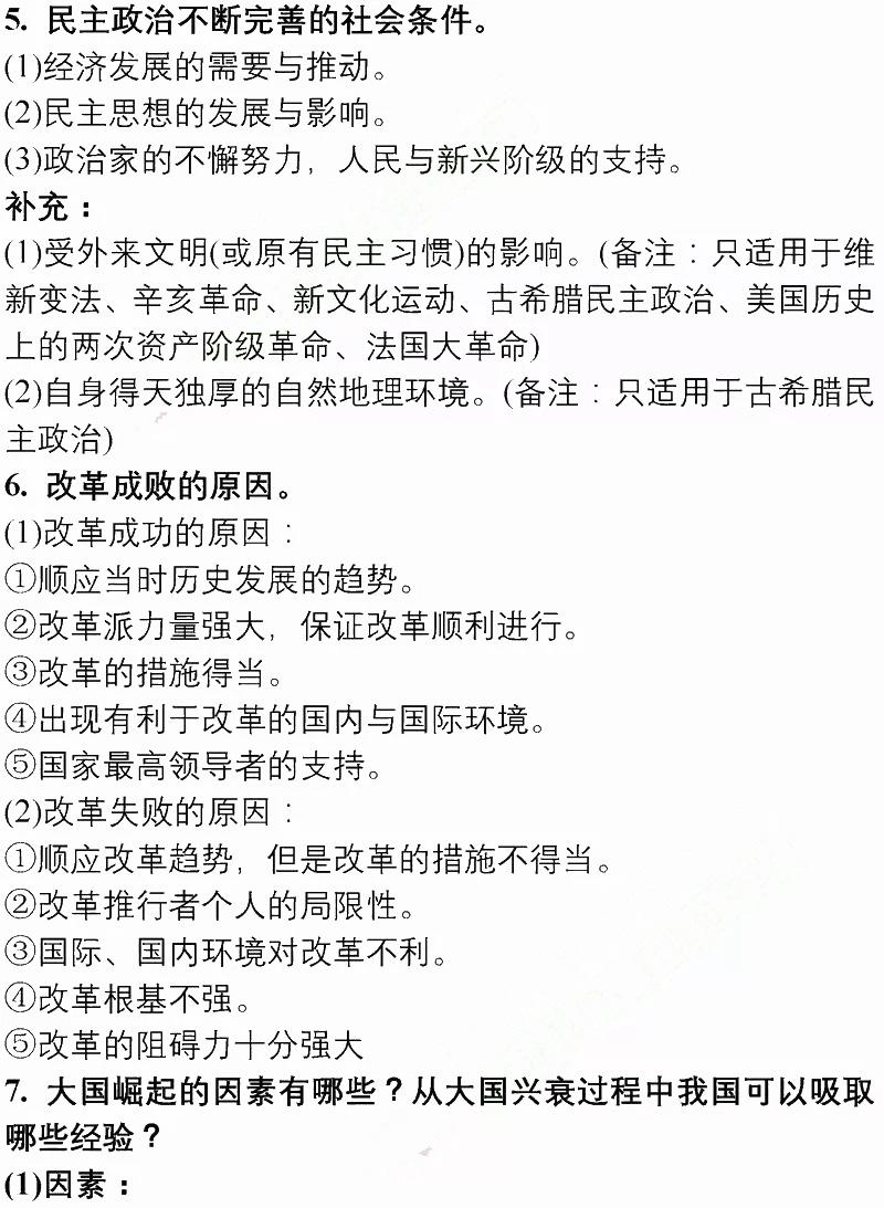 師姐為大家整理了中考歷史材料題高分滿分解題模板,初一初二,初三的學