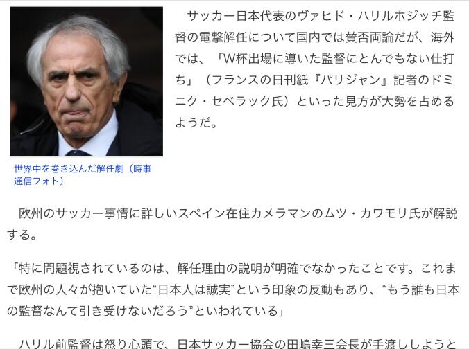 前日本主帅或出任韩国队主教练 获韩日球迷支持