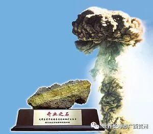珍藏有一块国宝级的铀矿标本,它来自贺州市钟山县花山瑶族乡三叉村西