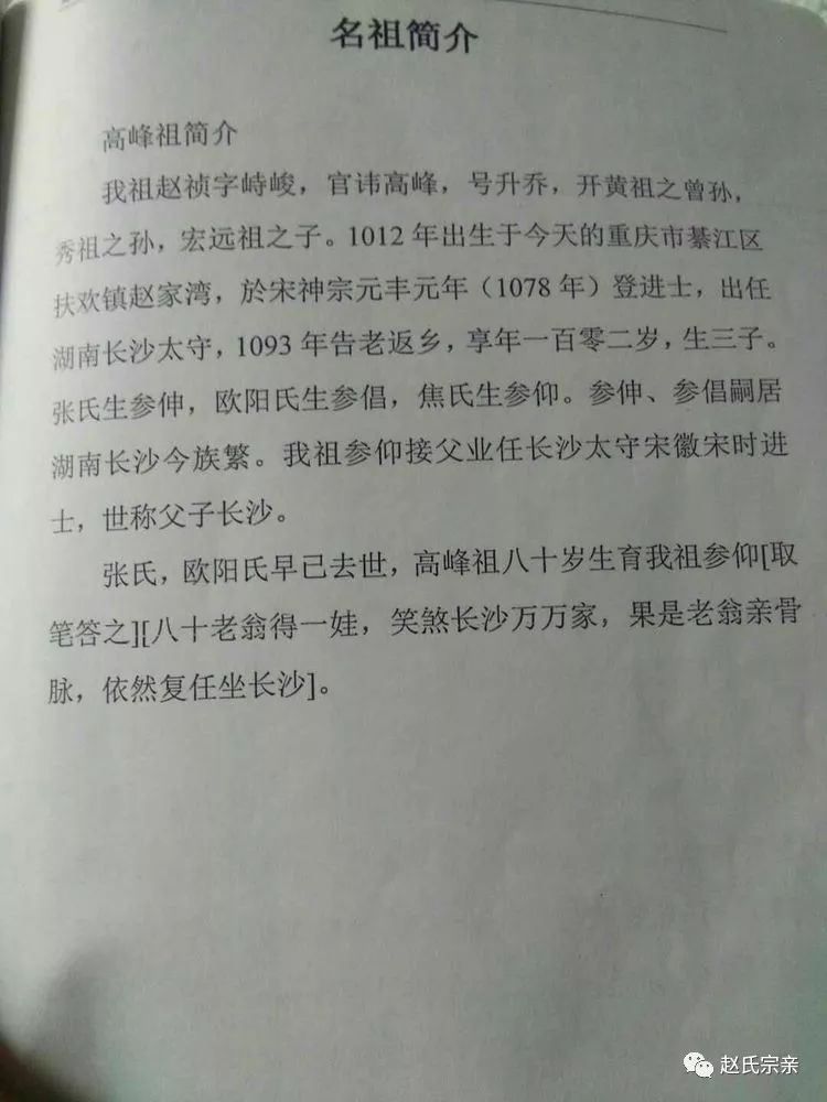 赵姓历史人物简介图片