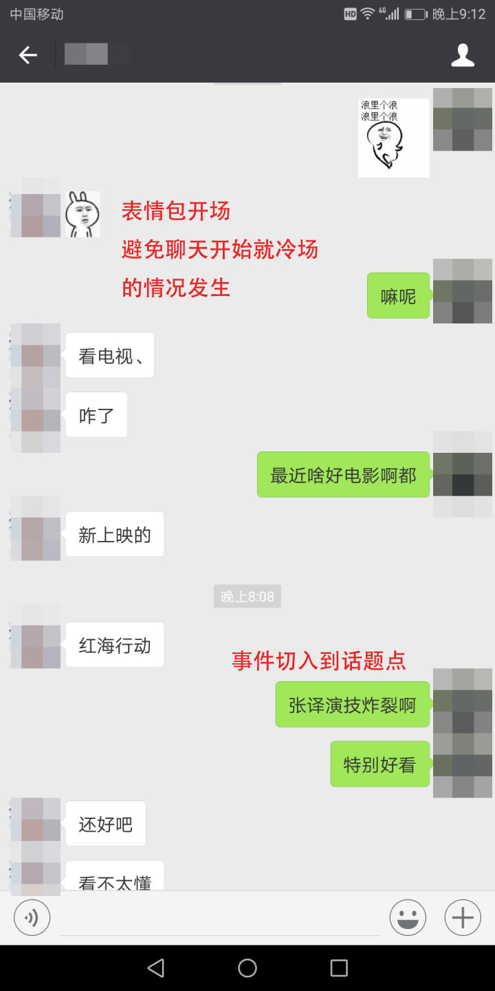 如何跟女生聊天不冷场？范例全程解析！